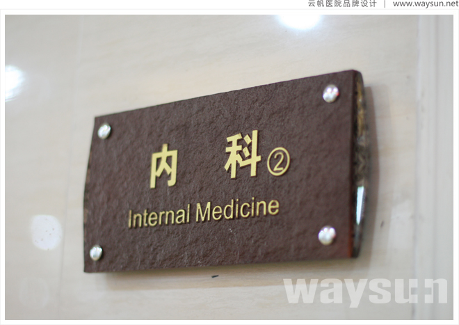 医院科室牌设计，医院科室牌设计制作，医院科室牌设计制作公司，佛山医院科室牌设计制作公司