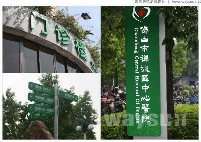 医院户外标牌，医院户外标牌设计，医院户外标牌设计制作，医院户外标牌设计制作公司，佛山医院户外标牌设计制作公司
