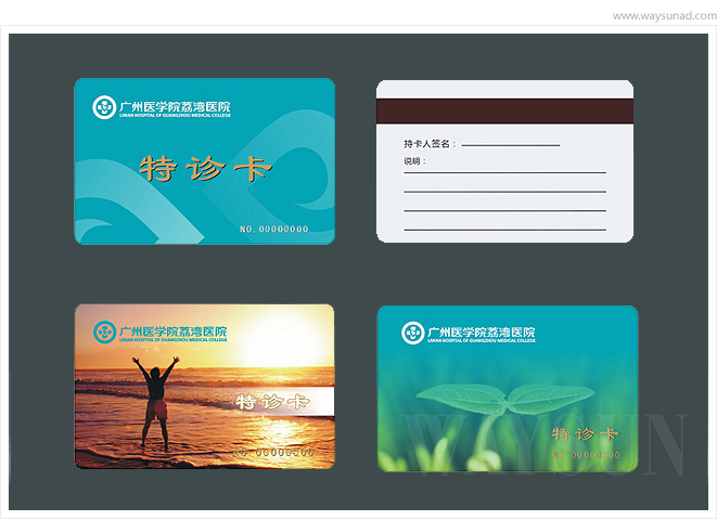 医院诊疗卡，医院诊疗卡设计，医院诊疗卡设计制作，医院诊疗卡设计制作公司，妇幼保健医院诊疗卡设计制作公司"