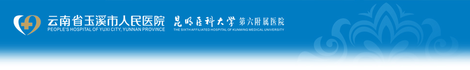 云南玉溪医院标识标牌设计制作公司,云南玉溪医院环境导示设计制作公司,云南玉溪医院导视指引系统设计制作公司,云南玉溪医院标识牌设计制作公司,云南玉溪医院指示牌设计制作公司,云南玉溪医院导向牌设计制作公司
