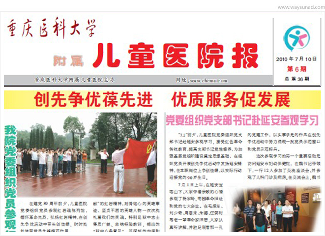 医院院刊设计,重庆医院院刊设计制作公司,医院院报设计,重庆医院院报设计制作公司