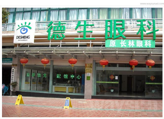 医院发光字设计，眼科医院发光字设计制作公司，医院立体字设计，眼科医院立体字设计制作公司
