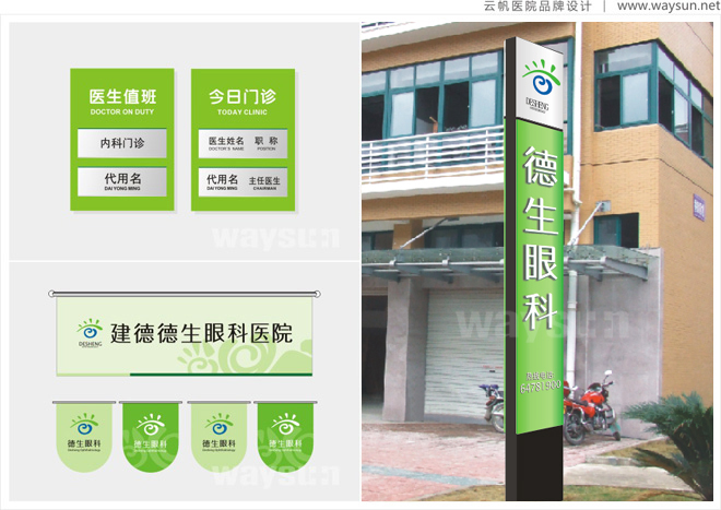 医院标识设计，眼科医院标识设计制作公司，医院导视设计，眼科医院导视设计制作公司