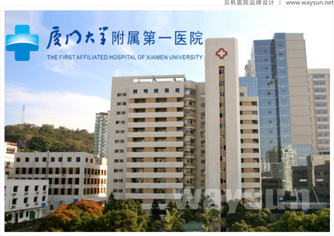 医院院徽设计，福建厦门医院院徽设计公司，医院标志设计，福建厦门医院标志设计公司，医院VI设计，福建厦门医院VI设计公司，医院LOGO设计，福建厦门医院LOGO设计公司
