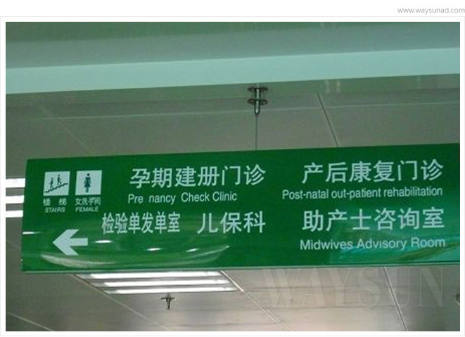 医院指示牌，深圳医院指示牌设计，深圳医院指示牌设计制作公司，妇幼保健医院指示牌设计制作