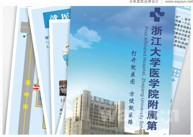 浙江医院印刷品，浙江医院印刷品设计，浙江医院印刷品设计制作，浙江医院印刷品设计制作公司