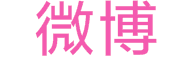云帆医院标识标牌设计制作微博