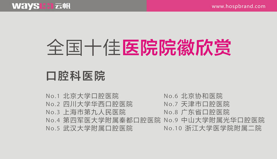 口腔医院院徽设计 口腔医院VI设计 口腔医院标识标牌设计制作 口腔医院导视系统设计制作 口腔医院标识系统设计制作