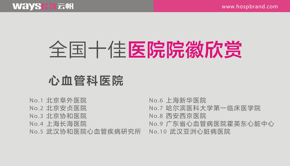 心血管专科医院院徽设计 心血管专科医院VI设计 心血管专科医院标识标牌设计制作 心血管专科医院导视系统设计制作 心血管专科医院标识系统设计制作