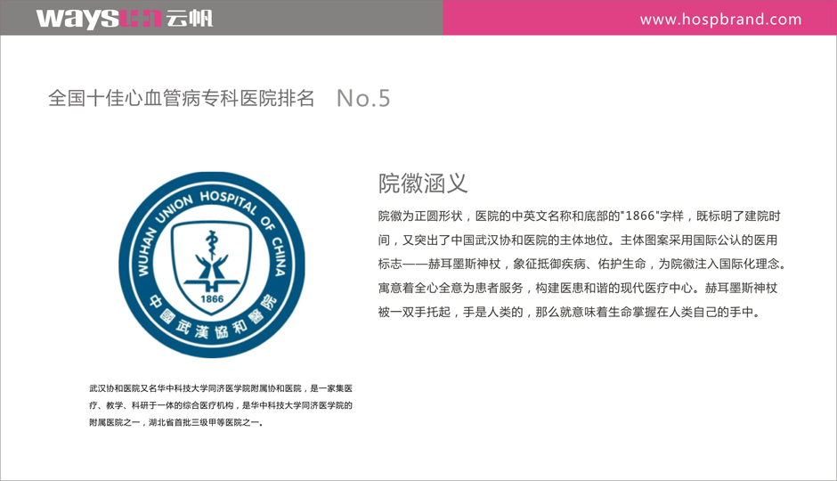心血管专科医院院徽设计 心血管专科医院VI设计 心血管专科医院标识标牌设计制作 心血管专科医院导视系统设计制作 心血管专科医院标识系统设计制作