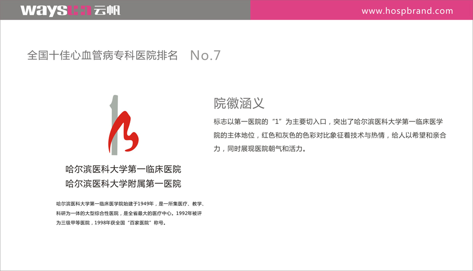 心血管专科医院院徽设计 心血管专科医院VI设计 心血管专科医院标识标牌设计制作 心血管专科医院导视系统设计制作 心血管专科医院标识系统设计制作