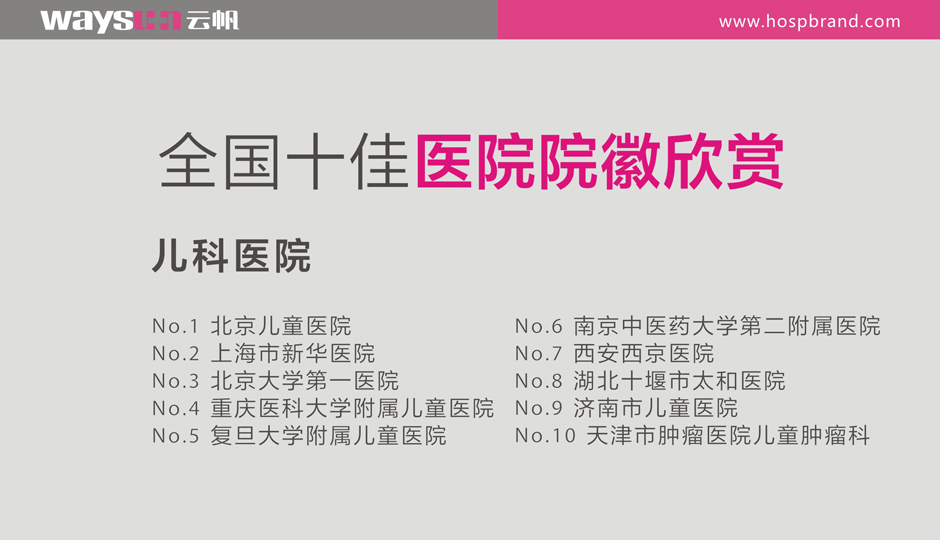儿科医院院徽设计 儿科医院VI设计 儿科医院标识标牌设计制作 儿科医院导视系统设计制作 儿科医院标识系统设计制作