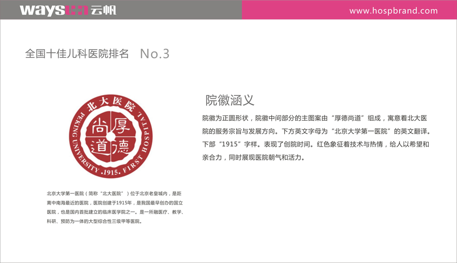 儿科医院院徽设计 儿科医院VI设计 儿科医院标识标牌设计制作 儿科医院导视系统设计制作 儿科医院标识系统设计制作