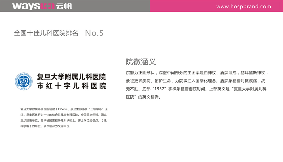 儿科医院院徽设计 儿科医院VI设计 儿科医院标识标牌设计制作 儿科医院导视系统设计制作 儿科医院标识系统设计制作