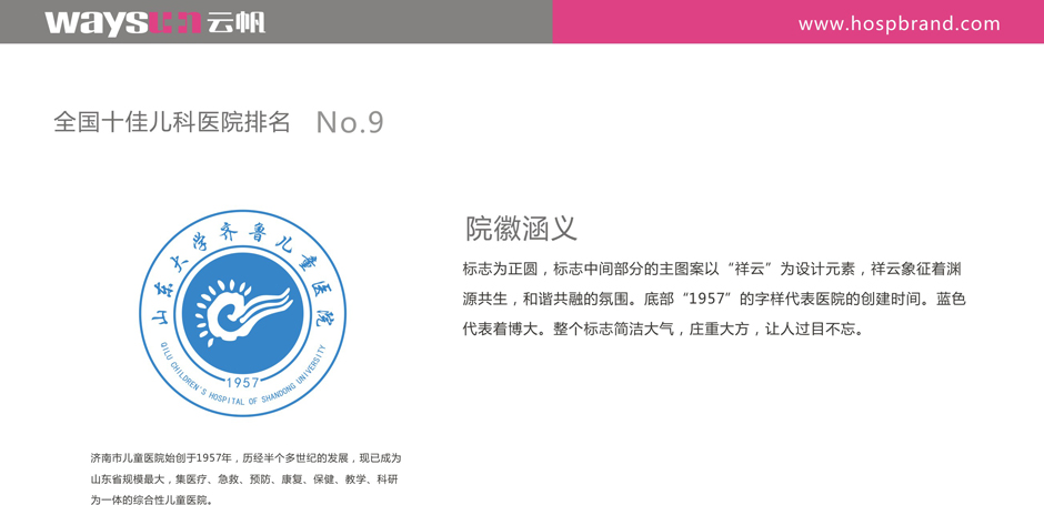 儿科医院院徽设计 儿科医院VI设计 儿科医院标识标牌设计制作 儿科医院导视系统设计制作 儿科医院标识系统设计制作