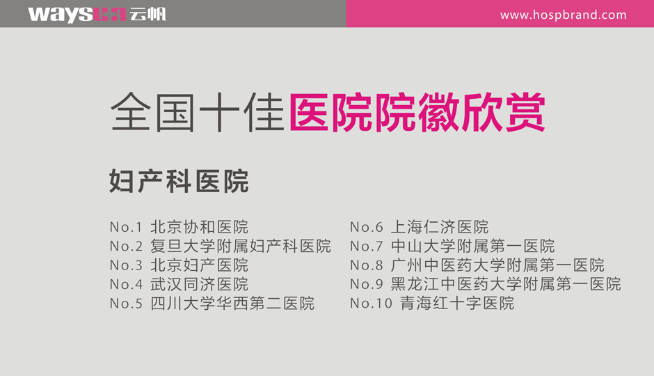 妇产医院院徽设计 妇产医院VI设计 妇产医院标识标牌设计制作 妇产医院导视系统设计制作 妇产医院标识系统设计制作