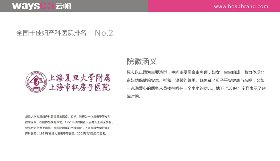 妇产医院院徽设计 妇产医院VI设计 妇产医院标识标牌设计制作 妇产医院导视系统设计制作 妇产医院标识系统设计制作