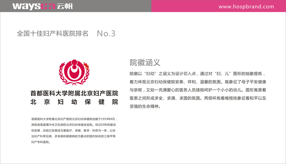 妇产医院院徽设计 妇产医院VI设计 妇产医院标识标牌设计制作 妇产医院导视系统设计制作 妇产医院标识系统设计制作