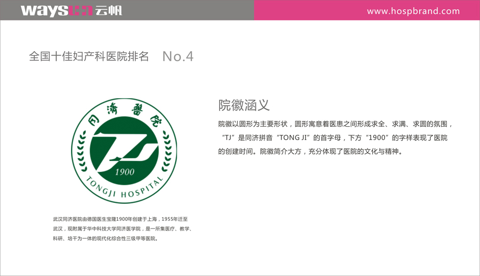 妇产医院院徽设计 妇产医院VI设计 妇产医院标识标牌设计制作 妇产医院导视系统设计制作 妇产医院标识系统设计制作