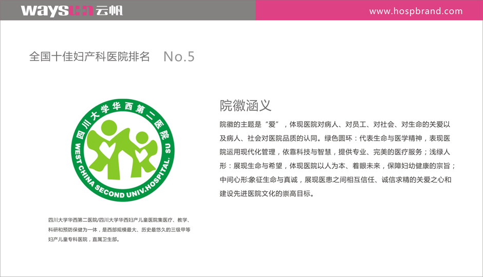 妇产医院院徽设计 妇产医院VI设计 妇产医院标识标牌设计制作 妇产医院导视系统设计制作 妇产医院标识系统设计制作