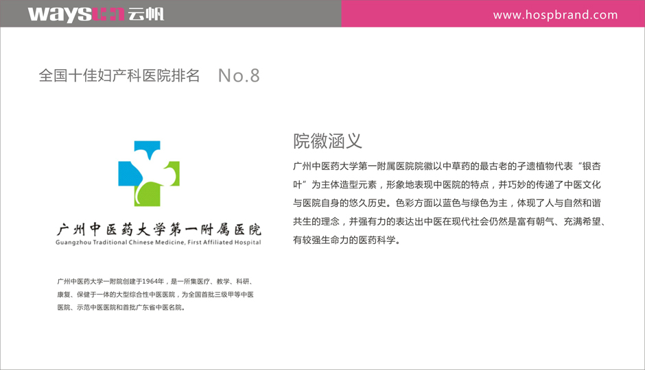 妇产医院院徽设计 妇产医院VI设计 妇产医院标识标牌设计制作 妇产医院导视系统设计制作 妇产医院标识系统设计制作