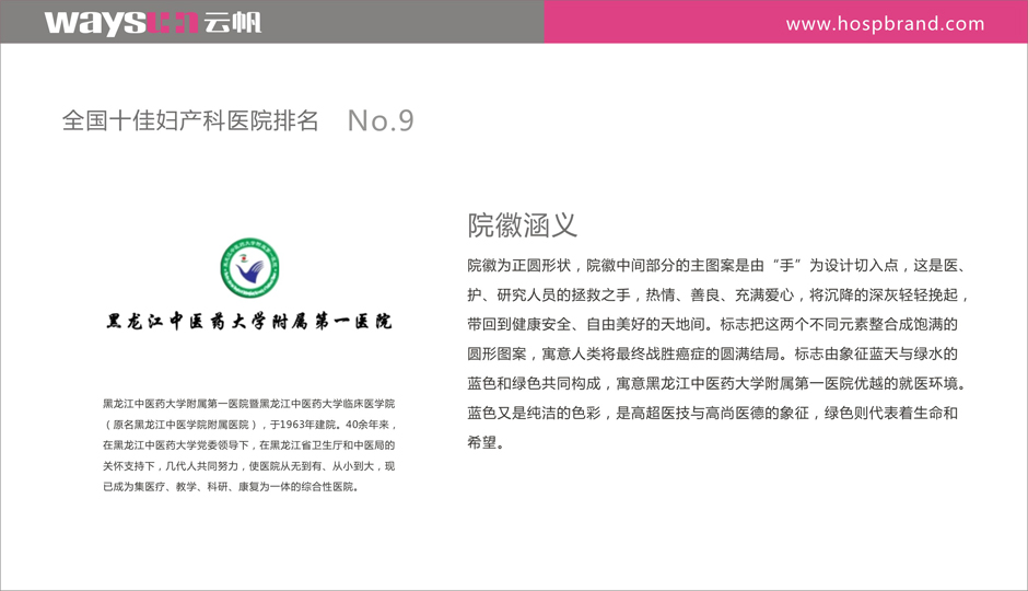 妇产医院院徽设计 妇产医院VI设计 妇产医院标识标牌设计制作 妇产医院导视系统设计制作 妇产医院标识系统设计制作