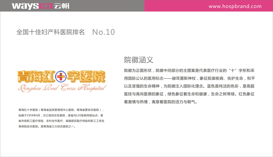 妇产医院院徽设计 妇产医院VI设计 妇产医院标识标牌设计制作 妇产医院导视系统设计制作 妇产医院标识系统设计制作