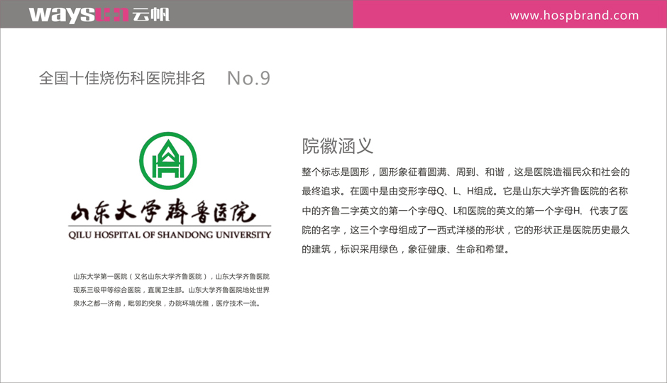 烧伤科医院院徽设计 烧伤科医院VI设计 烧伤科医院标识标牌设计制作 烧伤科医院导视系统设计制作 烧伤科医院标识系统设计制作
