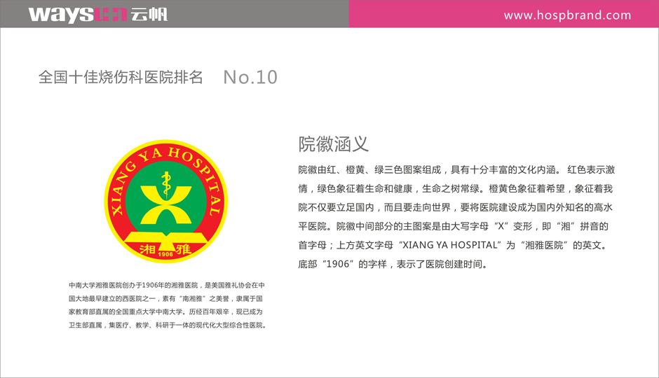 烧伤科医院院徽设计 烧伤科医院VI设计 烧伤科医院标识标牌设计制作 烧伤科医院导视系统设计制作 烧伤科医院标识系统设计制作