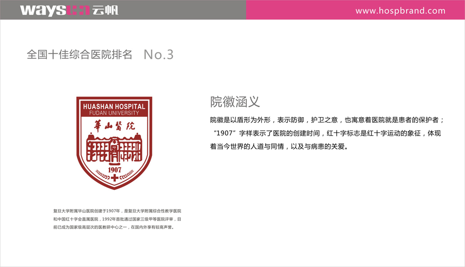 综合医院院徽设计 综合医院VI设计 综合医院标识标牌设计制作 综合医院导视系统设计制作 综合医院标识系统设计制作