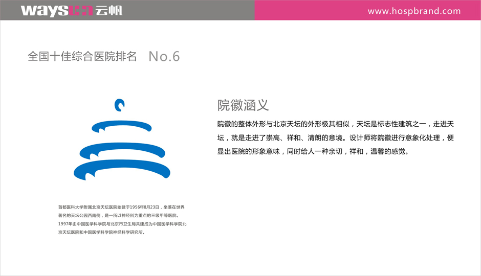 综合医院院徽设计 综合医院VI设计 综合医院标识标牌设计制作 综合医院导视系统设计制作 综合医院标识系统设计制作