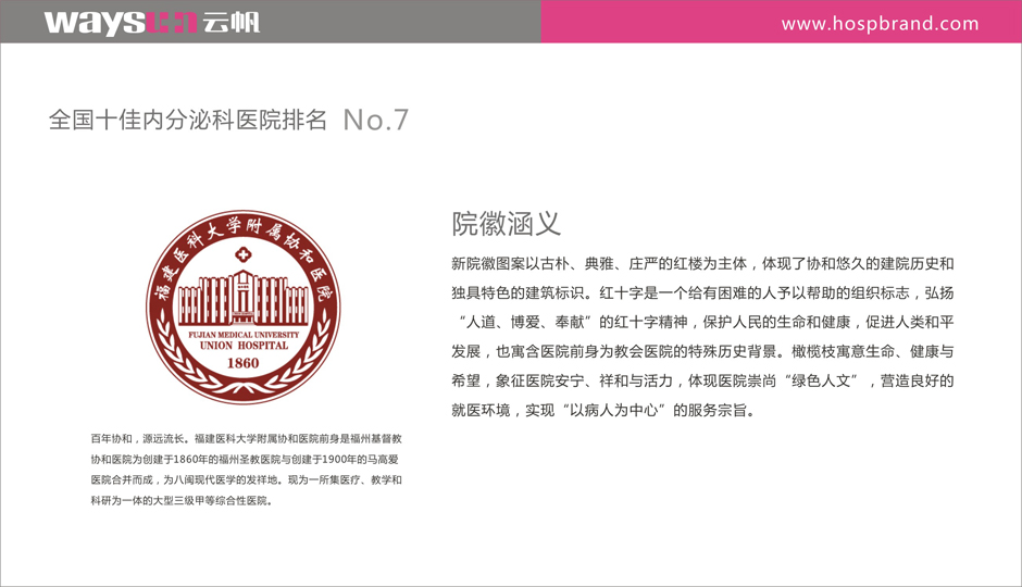 内分泌科医院院徽设计 内分泌科医院VI设计 内分泌科医院标识标牌设计制作 内分泌科医院导视系统设计制作 内分泌科医院标识系统设计制作