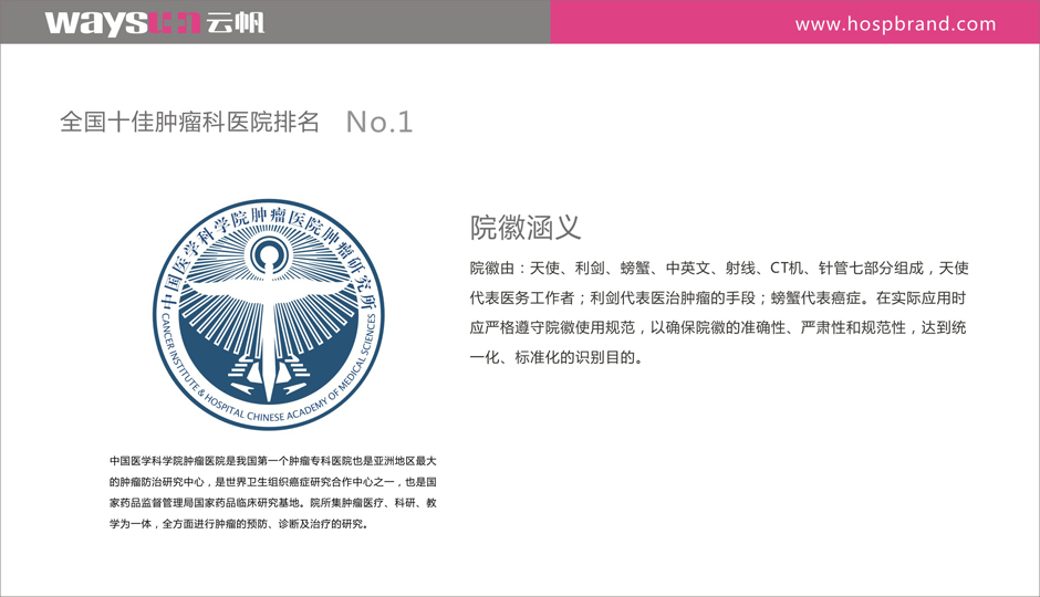 肿瘤医院院徽设计 肿瘤医院VI设计 肿瘤医院标识标牌设计制作 肿瘤医院导视系统设计制作 肿瘤医院标识系统设计制作