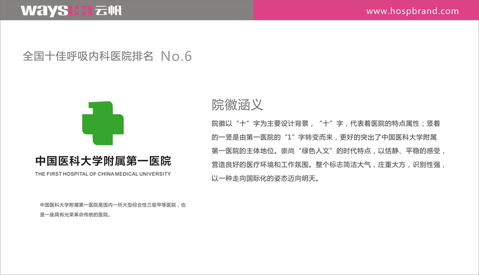 呼吸内科医院院徽设计 呼吸内科医院VI设计 呼吸内科医院标识标牌设计制作 呼吸内科医院导视系统设计制作 呼吸内科医院标识系统设计制作